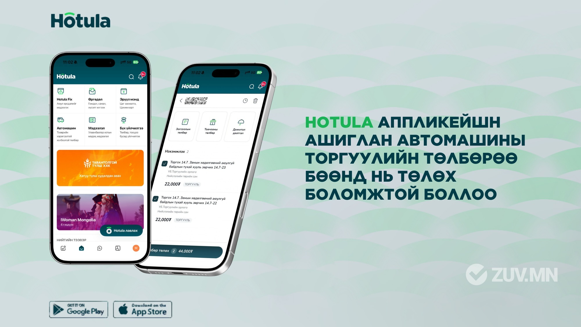 “Хотула” аппликейшн ашиглан автомашины торгуулийн төлбөр төлөх боломжтой боллоо