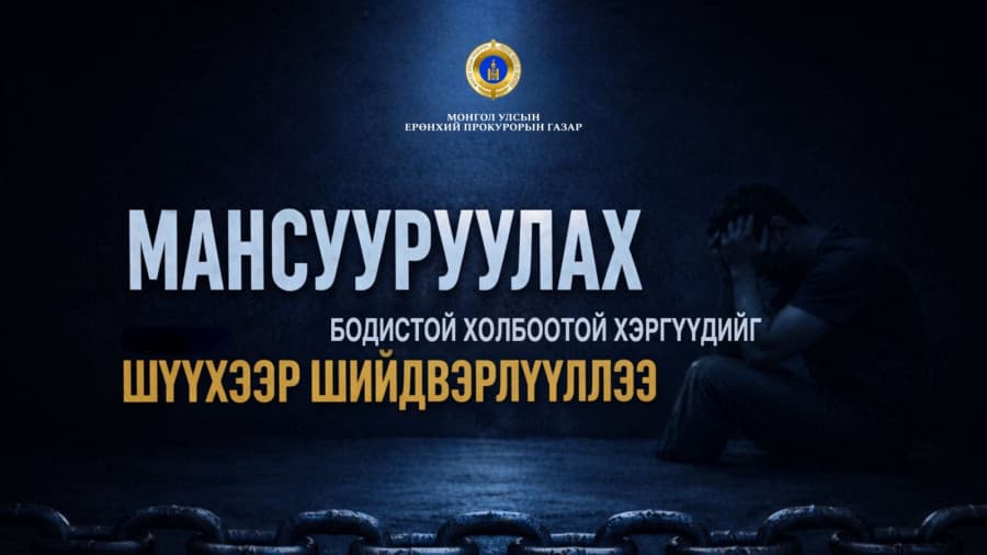 Бусдад хар тамхи худалдаалсан 35 настай иргэнд 7 жилийн хорих ял оноолоо