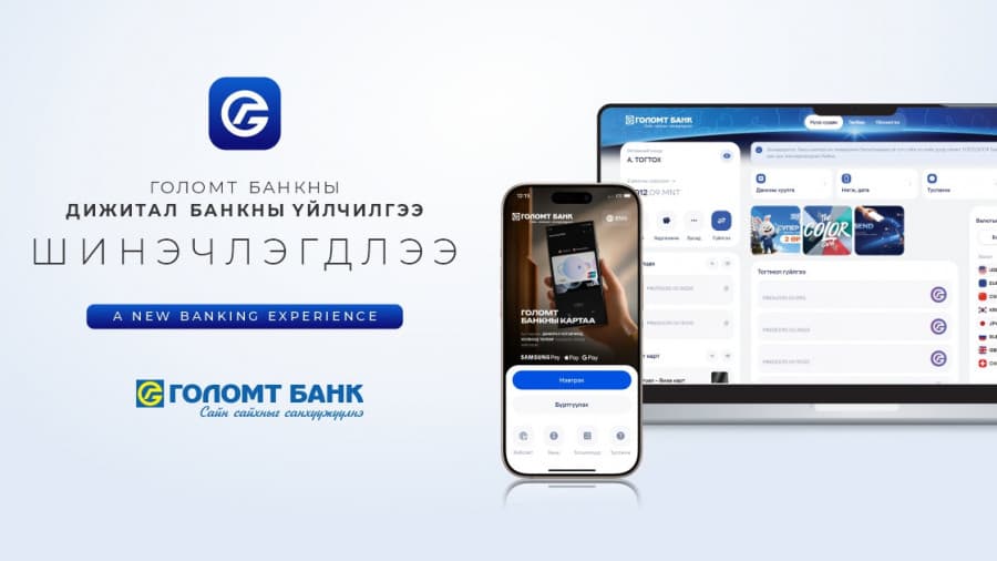 Голомт банкны дижитал банкны үйлчилгээ шинэчлэгдлээ