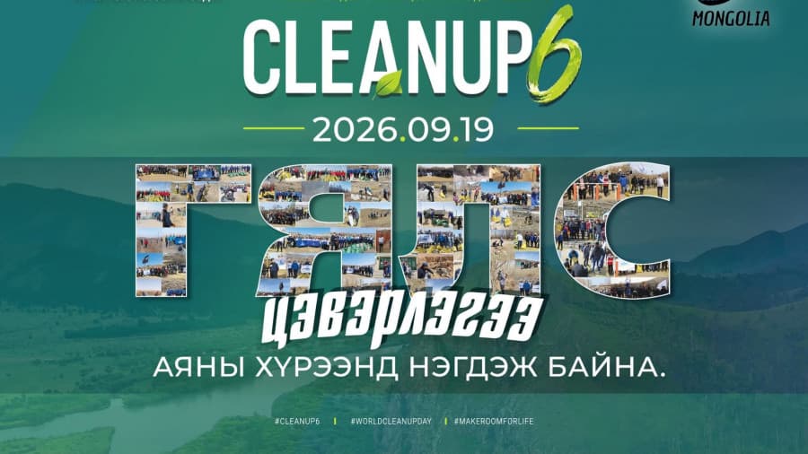 Төрийн банк “Гялс цэвэрлэгээ” аяныхаа хүрээнд “World cleanup day in Mongolia-6” арга хэмжээг хамтран зохион байгуулна