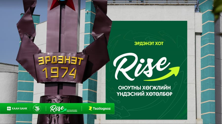 Эрдэнэтийн оюутан залуус ХААН Банкны “Rise” үндэсний хөтөлбөрт нэгдлээ