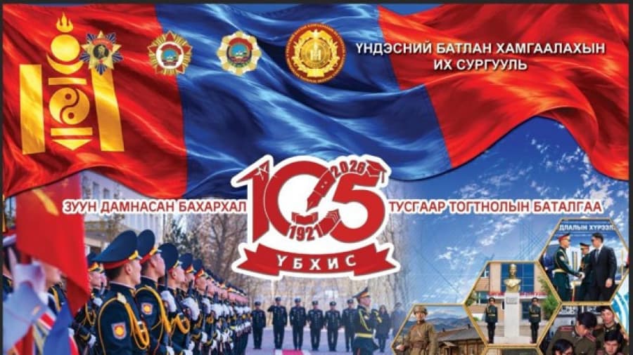 Үндэсний батлан хамгаалахын их сургуулийн түүхт 105 жилийн ой тохиож байна