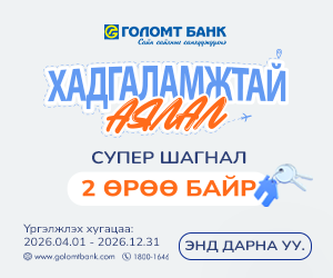 Сүүлд нэмэгдсэн мэдээний дээр